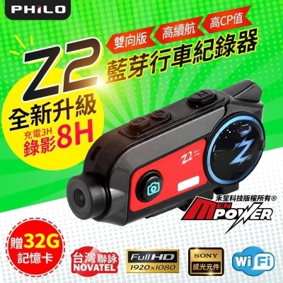 【贈32G卡】Philo飛樂 全新Z2雙向版 1080P 機車藍牙對講耳機 + WiFi行車記錄器 
