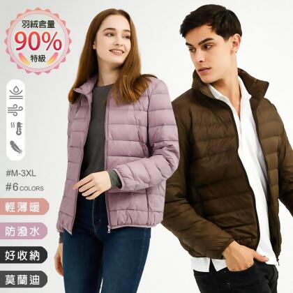 【KISSDIAMOND】特級輕暖真90%羽絨外套(輕量/保暖/防潑水/可收摺/KD-2102/2106) 
