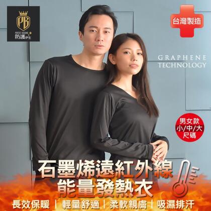 【防護伊生】石墨烯遠紅外線能量發熱衣超值2入組(女/男款/小/中/大尺碼/穿上就暖/輕量舒適/時尚有型)(轉) 