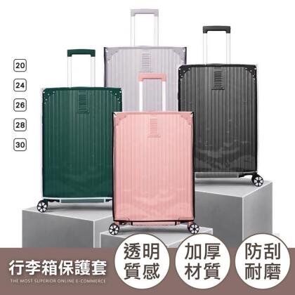 20~30吋通用行李箱保護套(2入組) 