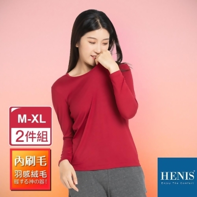 【HENIS】H-TECH 女款刷毛機能保暖衣-圓領-2件組(5色任選/經典圓領/發熱衣) 