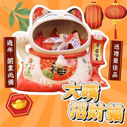 (2入)7吋陶瓷開運大嘴招財貓 存錢筒 糖果罐 