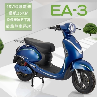 【e路通】EA-3 胖丁 48V 鉛酸 高性能前後避震 微型電動二輪車 (電動自行車) 