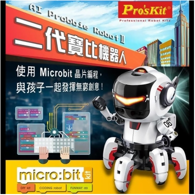 台灣製造Pro'skit寶工科學玩具AI智能二代寶比機器人GE-894(含BBC Micro:Bit晶片電路板,Java 