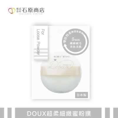 石原商店DOUX超柔細緻蜜粉撲1入 DX04 