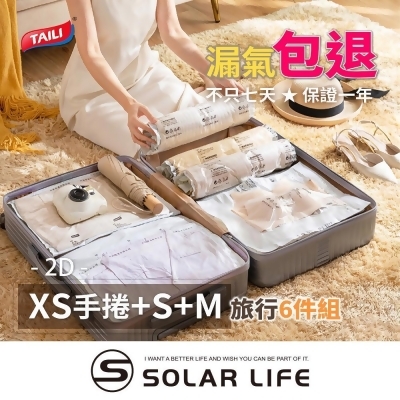 太力 行李箱方案6件組 免抽氣真空壓縮袋2D (M+S+XS)*2 可重覆使用 專利加厚款.衣服收納袋 旅行壓縮袋 手壓 