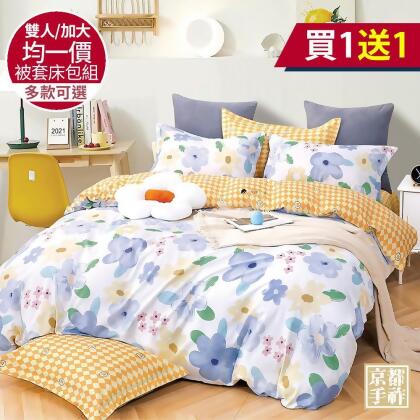 (美安獨家)買1送1【京都手祚】舒柔棉被套床包四件組(均一價/雙人&加大/多款可選) 