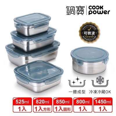 【CookPower 鍋寶】可微波316不鏽鋼保鮮盒-鮮食5件組 