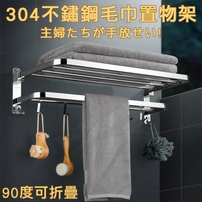 【沐覺mojo】頂級304不鏽鋼折疊毛巾架/外銷超強力免釘打孔兩用/浴室置物架B款 