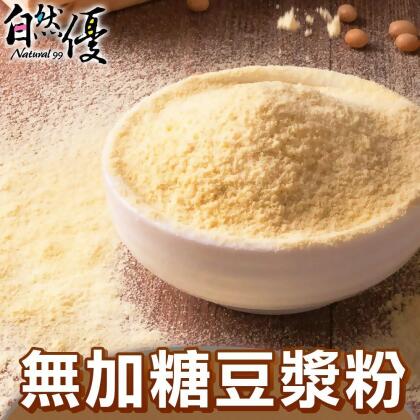 (任選)自然優 無加糖豆漿粉(純素)400g 