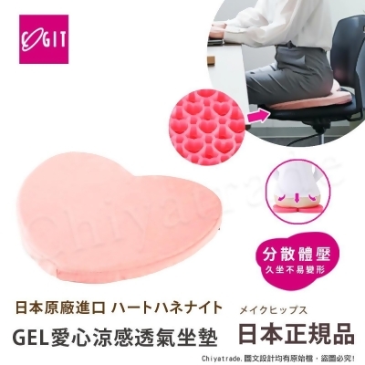 【日本COGIT】GEL涼感透氣心型凝膠 愛心造型 心型舒壓坐墊-粉(日本限量進口) 