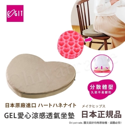 【日本COGIT】GEL涼感透氣心型凝膠 愛心造型 心型舒壓坐墊-米咖色(日本限量進口) 