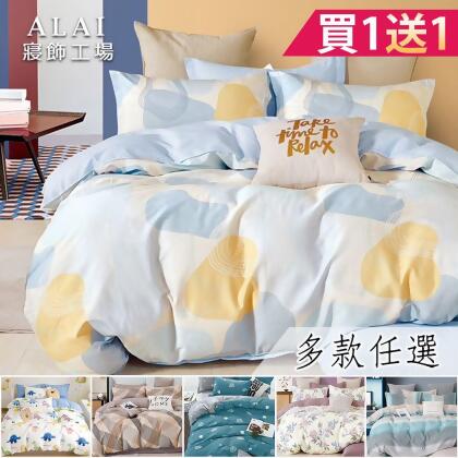 買1送1【ALAI寢飾工場】100%精梳純棉床包+枕套組 全尺寸均一價 (單人/雙人/加大/特大)台灣製 200織純棉 