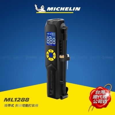 MICHELIN 米其林 ML1288 無線電動打氣機 智能設定 攜帶式 原廠公司貨 