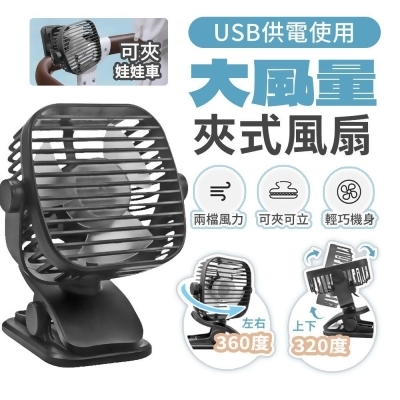 【FJ】USB大風量夾式風扇F20 夾扇 迷你風扇 
