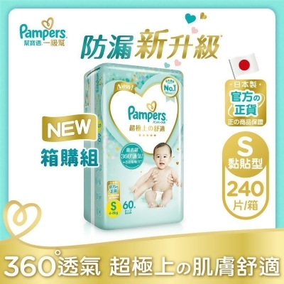 【幫寶適Pampers】一級幫 紙尿褲/尿布 黏貼型 日本原裝 (S) 60片x4包/箱 