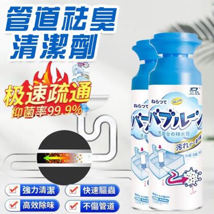 【KCS嚴選】廚房/浴室下水管道去異味除臭防堵疏通泡沫幕斯清潔劑 