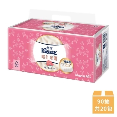 【Kleenex 舒潔】喀什米爾4層抽取衛生紙 90抽x10包x2串(大馬士革玫瑰香氛) 