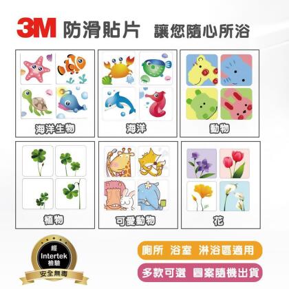 【friDay限定】3M 防滑貼片-24片組(多款可選 圖案隨機出貨) 安全貼片 浴室/廁所防滑