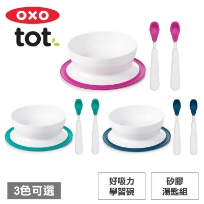 (friDay獨家)【寶寶學習餐具組】美國OXO tot 好吸力學習碗+矽膠湯匙組(3色可選) 
