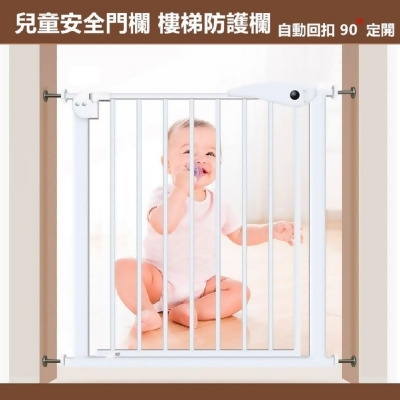 (friDay限定)兒童安全門欄 嬰兒圍欄 寵物柵欄 門欄樓梯防護欄 圍欄 自動回扣　雙向開關 