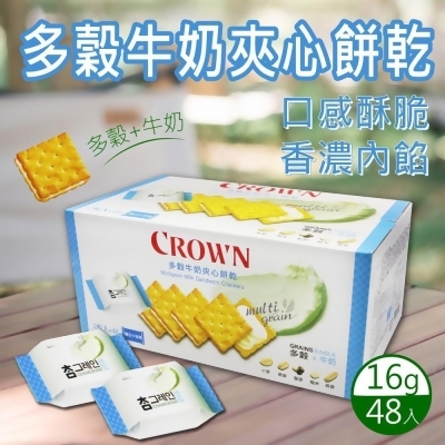 【Crown】多穀牛奶夾心餅乾1盒(16g*48入) 