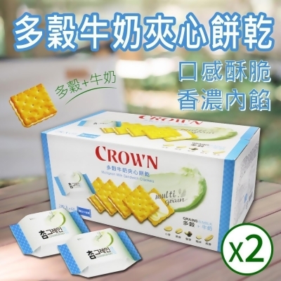 【Crown】多穀牛奶夾心餅乾2盒(16g*48入*2盒) 