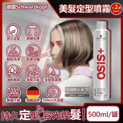 (2罐超德國Schwarzkopf施華蔻-OSiS+強力定型瞬乾持久美髮造型噴霧-3號500ml/銀罐(黑旋風專業沙龍) 