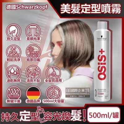 德國Schwarzkopf施華蔻-OSiS+強力定型瞬乾持久美髮造型噴霧-3號500ml/銀罐(黑旋風專業沙龍) 