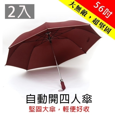 (friDay獨家) 56吋大傘面自動傘 新款超級無敵大傘(2入)- 四人雨傘 
