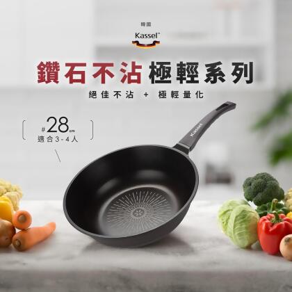 【friDay限定】韓國Kassel 鑽石超導熱不沾輕炒鍋28cm(瓦斯爐電磁爐適用款不挑爐具) 