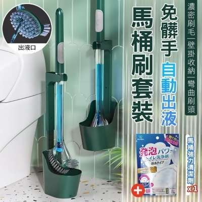 【Imakara】免髒手自動出液馬桶刷套裝(加贈 馬桶強力清潔劑x1) 