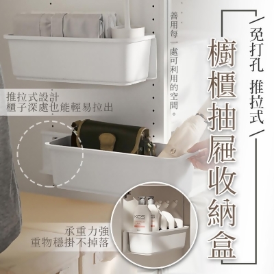 【Imakara】免打孔萬用推拉式櫥櫃抽屜收納盒 
