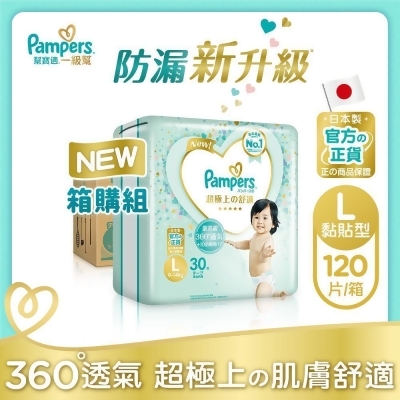 【幫寶適Pampers】一級幫 紙尿褲/尿布 黏貼型 日本原裝 (L)120片 /箱 