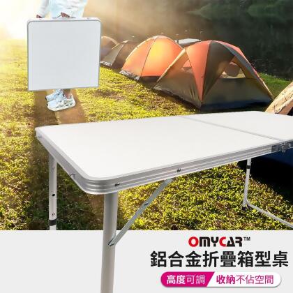 (美安獨家)【OMyCar】戶外露營鋁合金折疊箱型桌 (露營桌 野餐桌 摺疊桌) 