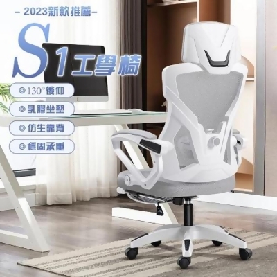 格調 Style｜ S1 PRO 人體工學椅(乳膠座墊/高背電腦椅/活動頭枕+3D貼合坐墊+強韌網布) 