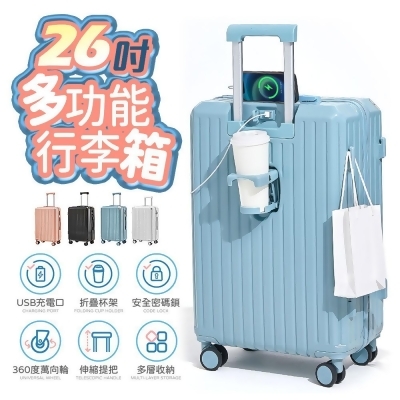 【friDay限定】26吋多功能USB充電行李箱K26-PC 