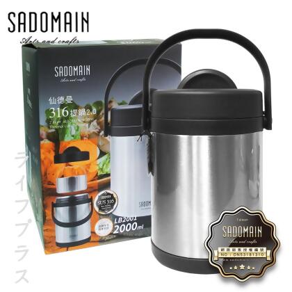 仙德曼 SADOMAIN 316不鏽鋼保溫提鍋-2.0L-時尚銀 