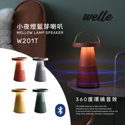 (friDay獨家)韓國WELLE小夜燈藍芽喇叭，360度環繞音效W201T-四色-台灣公司貨 