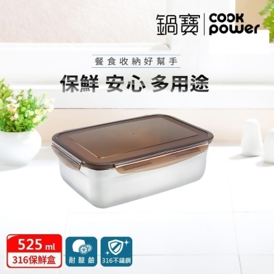 【CookPower鍋寶】316不鏽鋼保鮮盒525ML-長方形 BVS-5031 