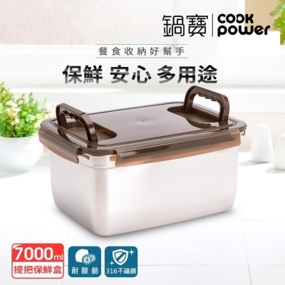 (美安獨家)【CookPower鍋寶】316不鏽鋼提把保鮮盒7000ML 