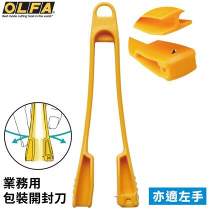 日本OLFA業務用食品包裝袋快速拆封刀PK-1(適右左手;不可替換刀刃;附掛洞)廚房作業員包裝切割刀工作刀工具刀 