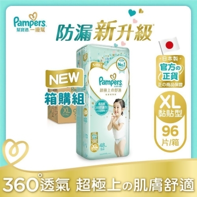 【幫寶適Pampers】一級幫 紙尿褲/尿布 黏貼型 日本原裝 (XL) 96片/箱 _官方正貨可集點 