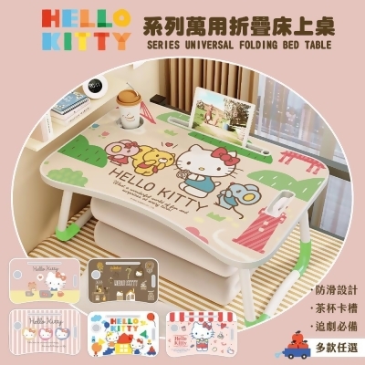 【收納王妃】Sanrio 三麗鷗 KT系列 折疊床上桌 萬用折疊桌 床上桌 60*40*28 凱蒂貓 KITTY 
