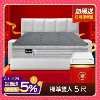 【Famo法摩】石墨烯乳膠獨立筒床墊5尺 - 標準雙人床墊(送防蟎保潔墊) 