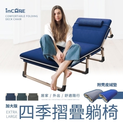 【Incare】加大版四季收納摺疊躺椅(193X68X30cm 三色可選) 