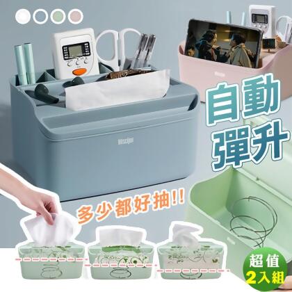 【Friday限定】多功能自動彈升寬口面紙盒(超值2入組) 