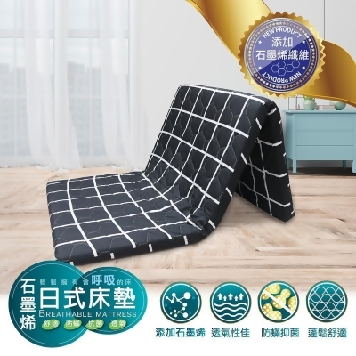 【friDay限定】石墨烯抗菌透氣日式床墊-單人3尺 (灰/黑2色) 