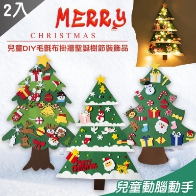 【QIDINA】2入組-DIY毛氈布掛牆聖誕樹/ 聖誕禮物 兒童禮物 禮物 聖誕節 交換禮物 美術 DIY禮物 掛布 