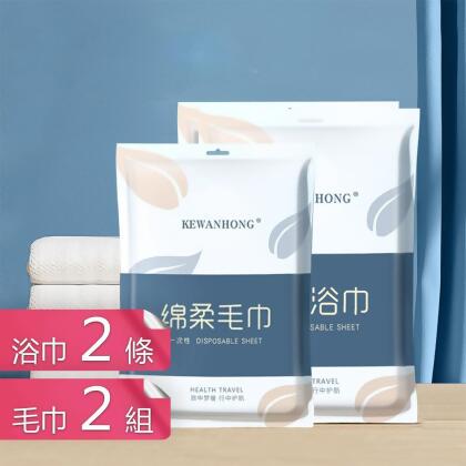 【茉家】升級加厚旅行用拋棄式毛巾浴巾組-浴巾2條+毛巾2組 